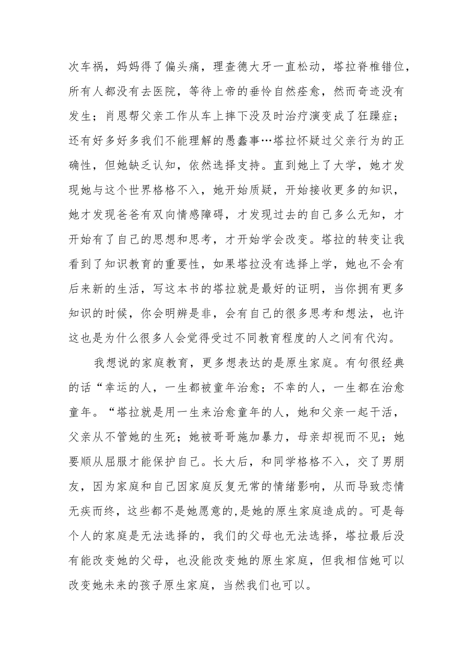 交通局“喜迎二十大”主题读书活动心得体会九篇例文.docx_第3页