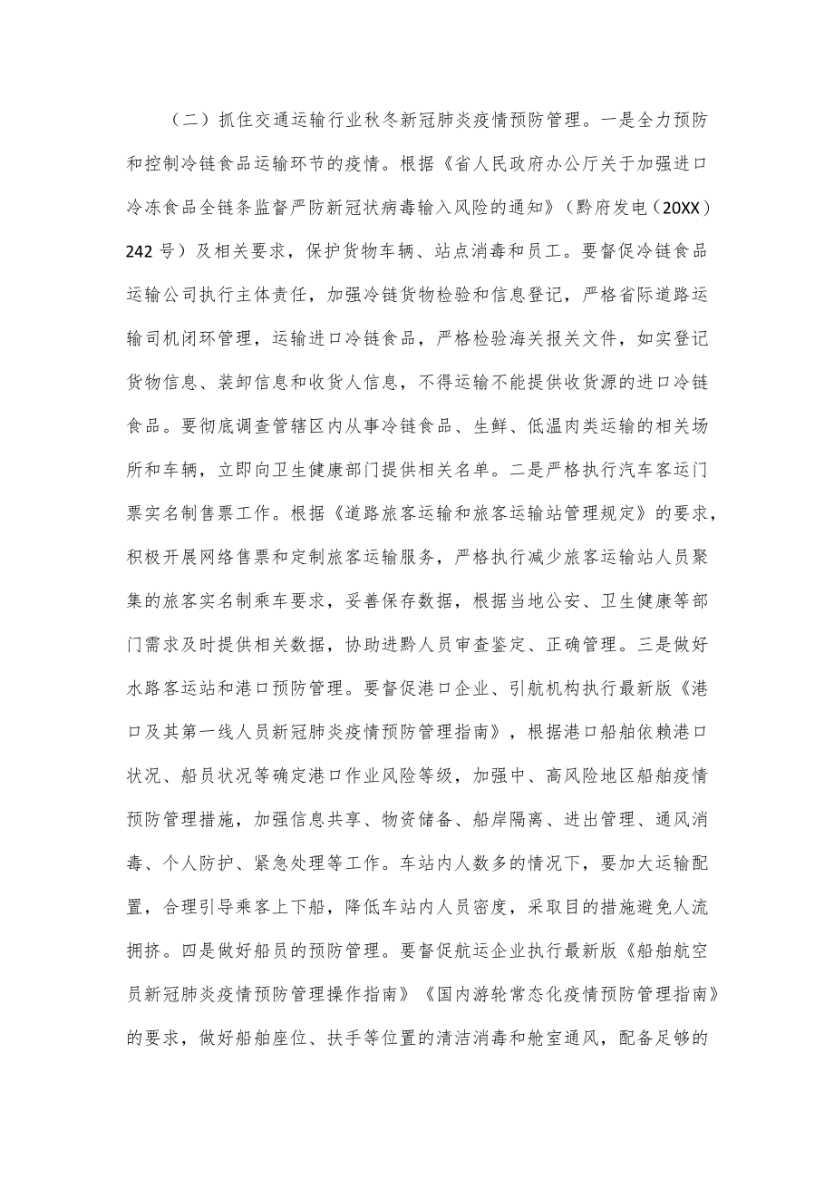 交通运输行业疫情防控工作方案优选.docx_第3页