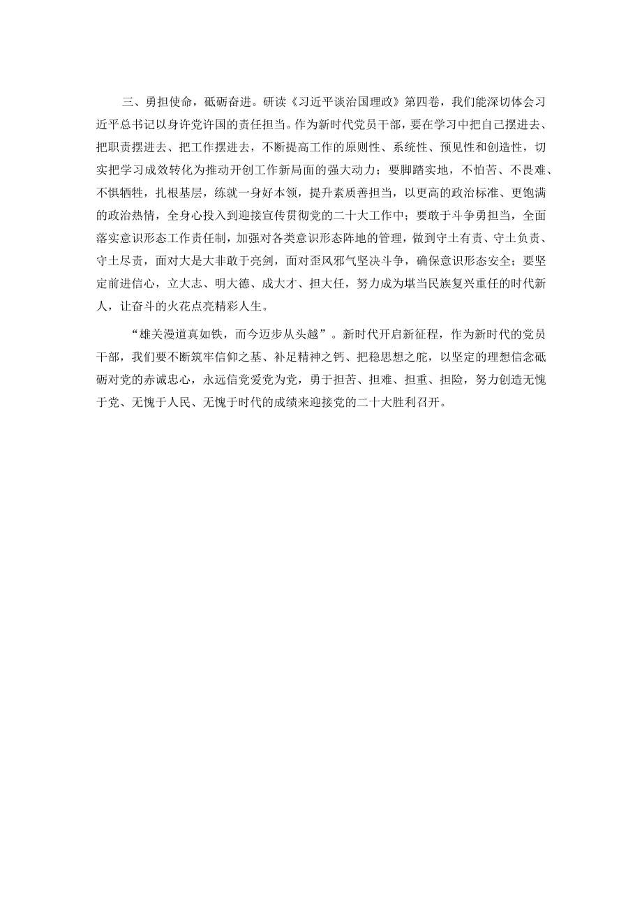 交流发言：坚持人民至上.docx_第2页