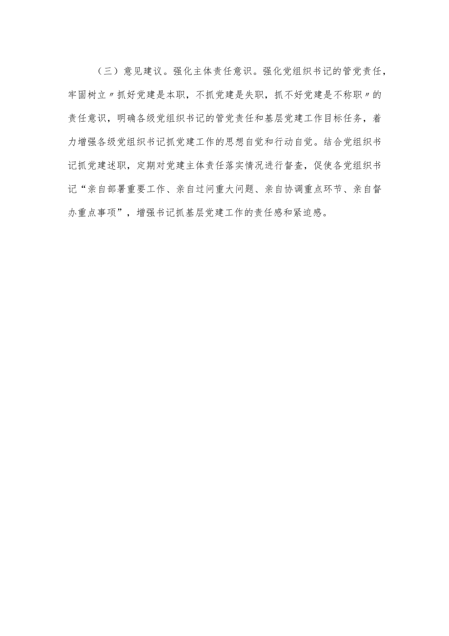 党建工作专题研究报告经典范文(1).docx_第3页