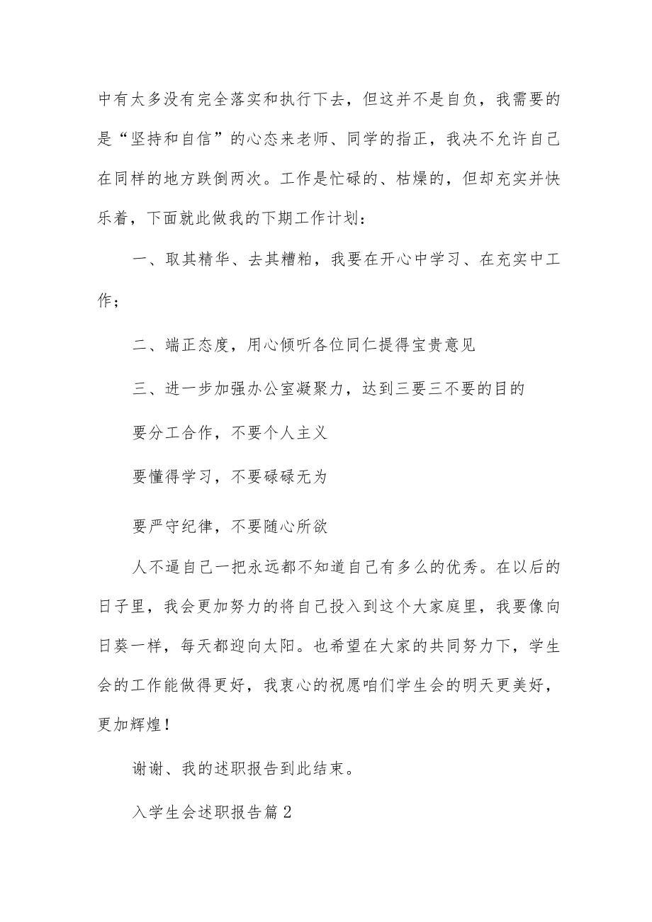 入学生会述职报告8篇.docx_第3页