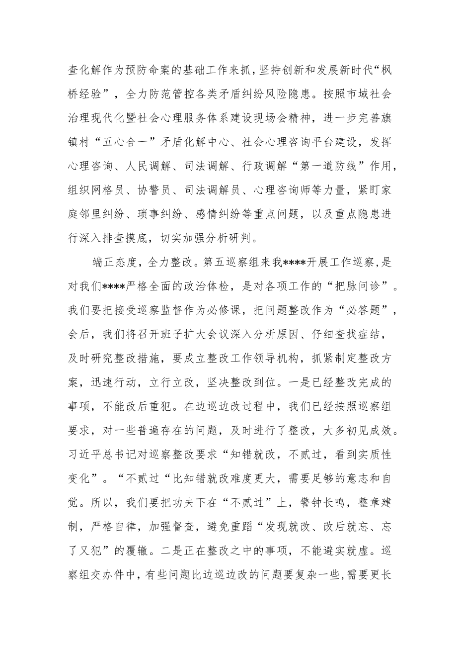 党委书记命案防控约谈会议表态发言.docx_第2页