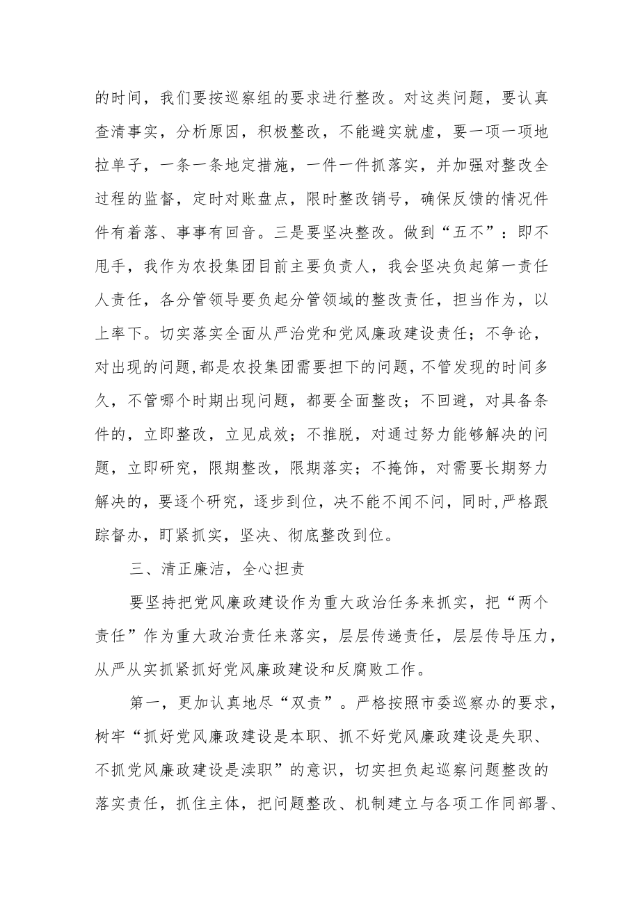 党委书记命案防控约谈会议表态发言.docx_第3页