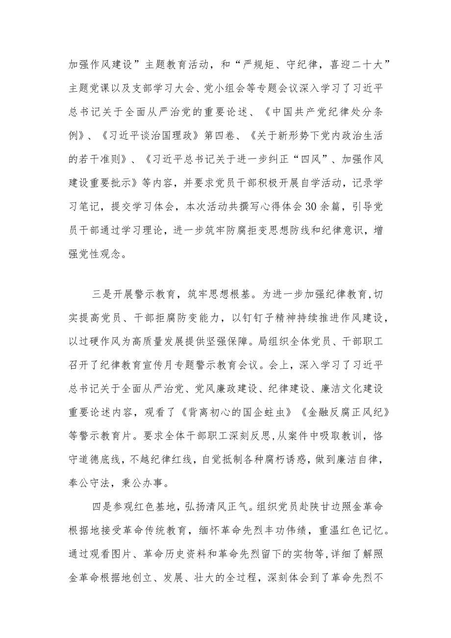 关于2022年开展“纪律教育学习月”工作总结五篇.docx_第2页