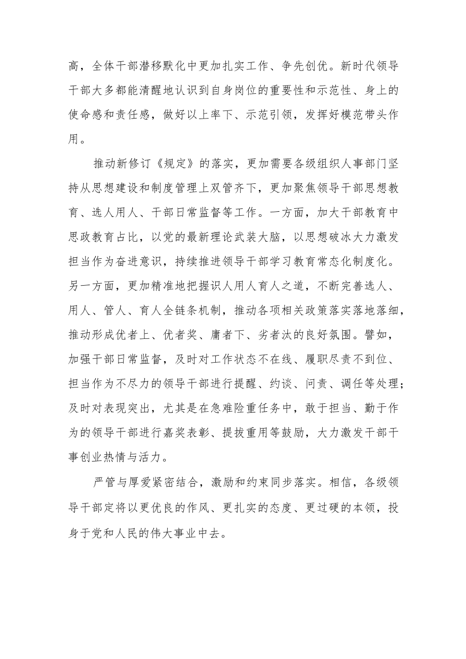 党员干部学习推进领导干部能上能下规定心得体会六篇范文.docx_第2页