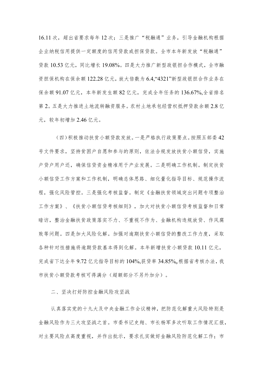 关于20xx年金融工作总结.docx_第3页