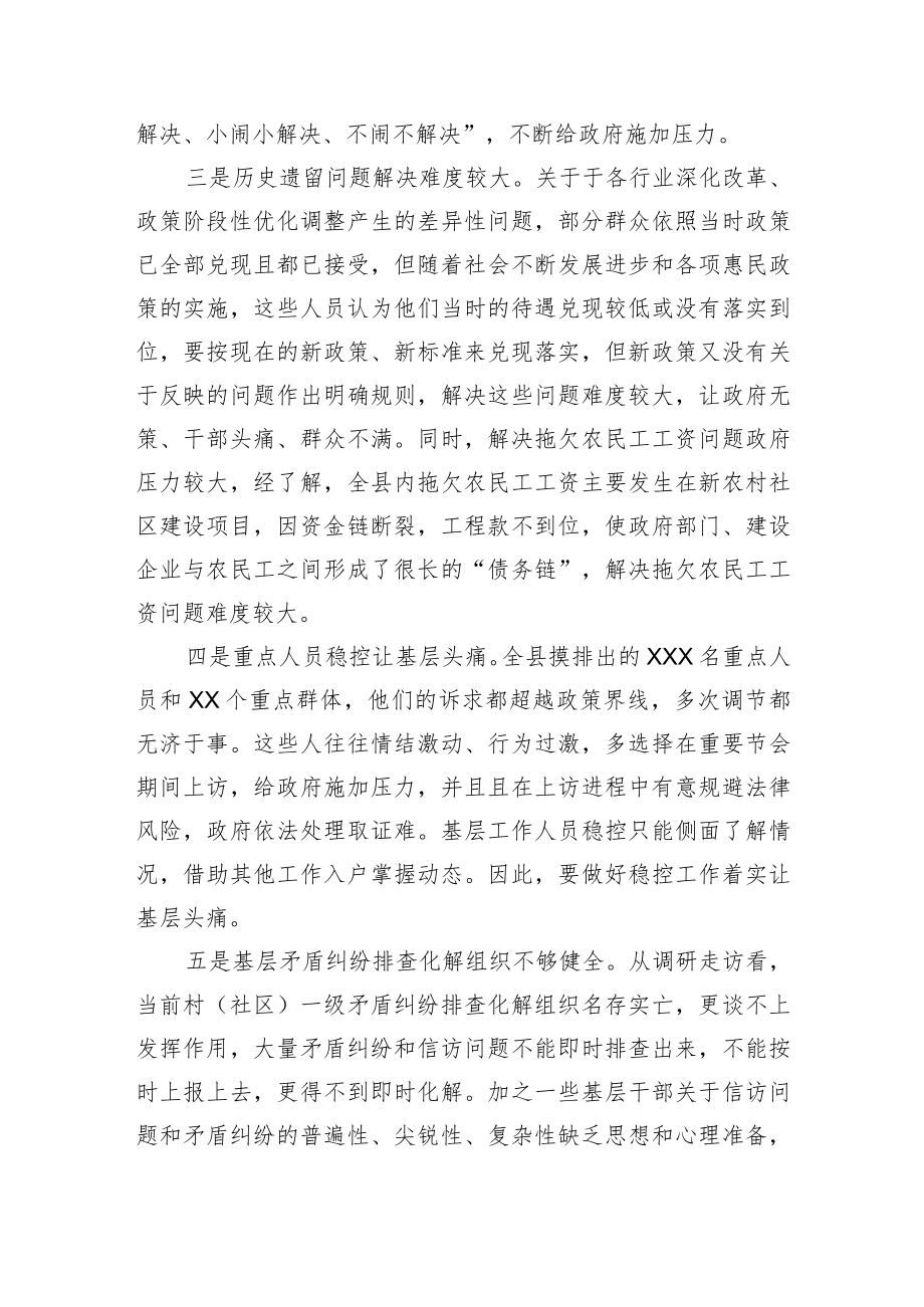 关于全县信访维稳工作的调研报告.docx_第2页