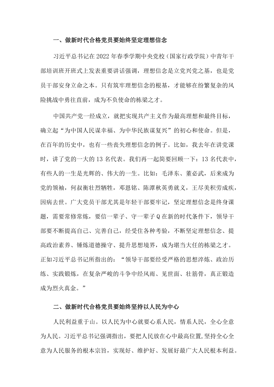 党课讲稿：喜迎二十大奋进新征程做新时代合格党员.docx_第2页