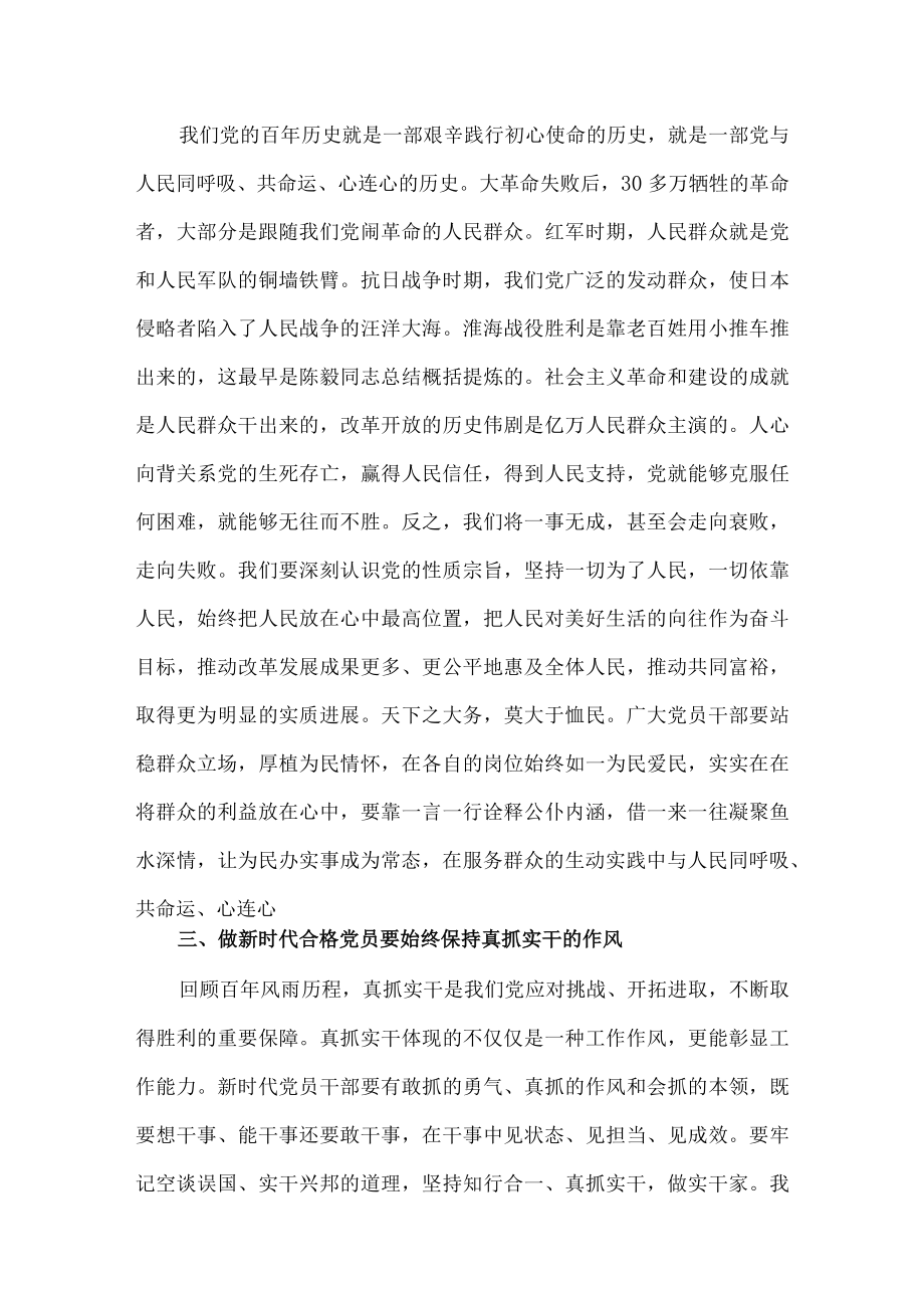 党课讲稿：喜迎二十大奋进新征程做新时代合格党员.docx_第3页