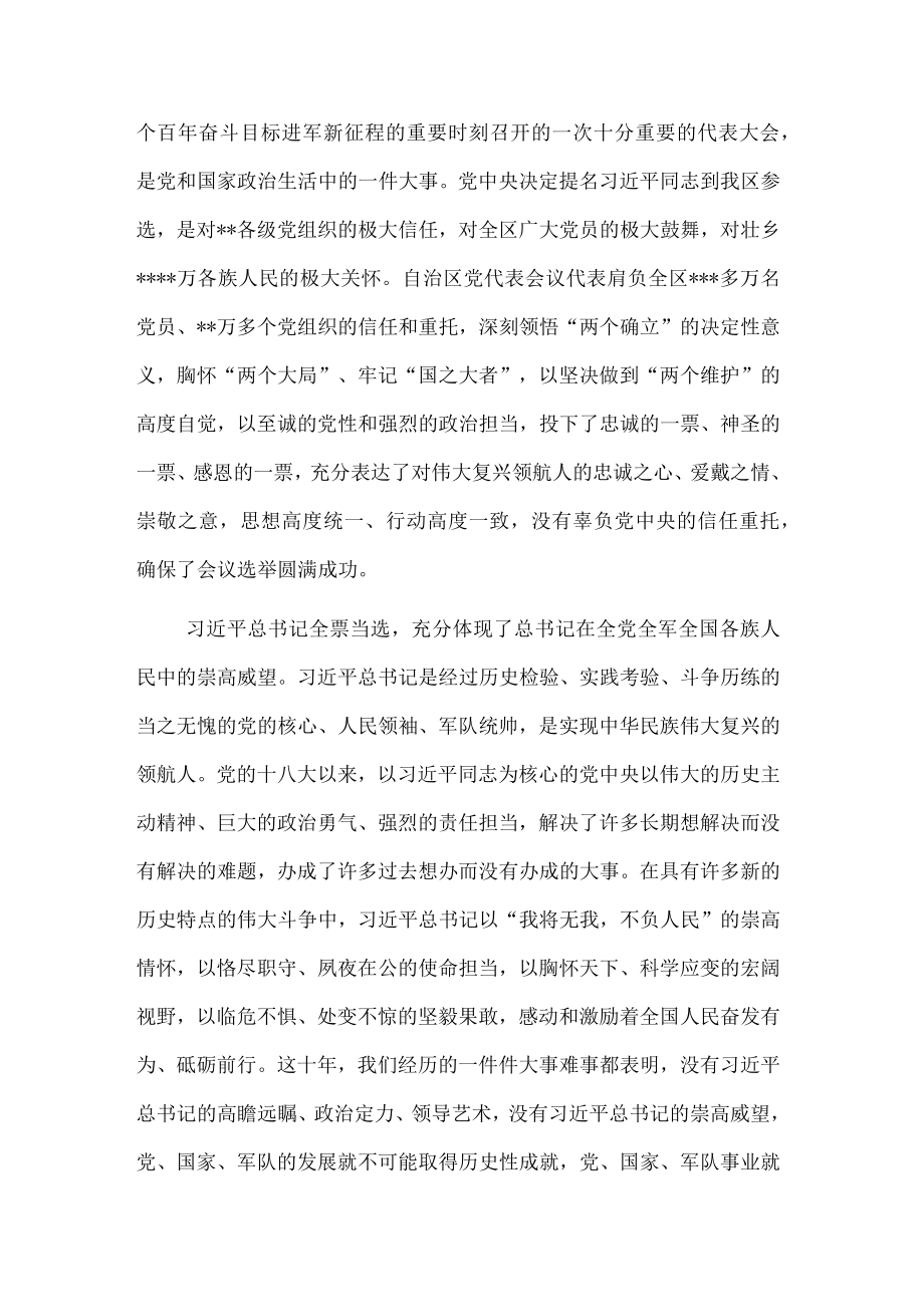 党委书记在中国共产党全区代表会议全体会议上的讲话.docx_第2页