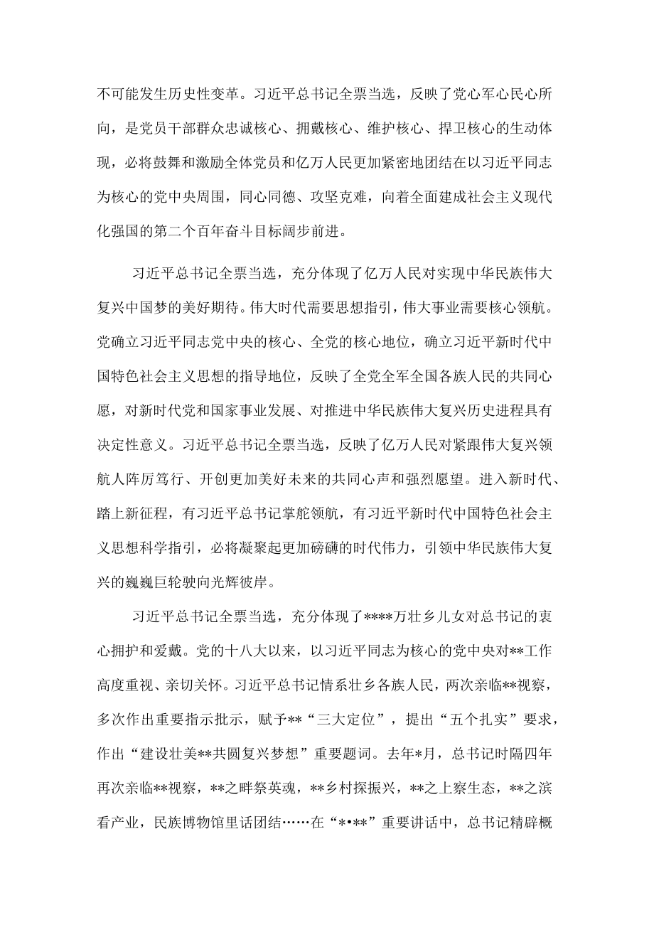 党委书记在中国共产党全区代表会议全体会议上的讲话.docx_第3页