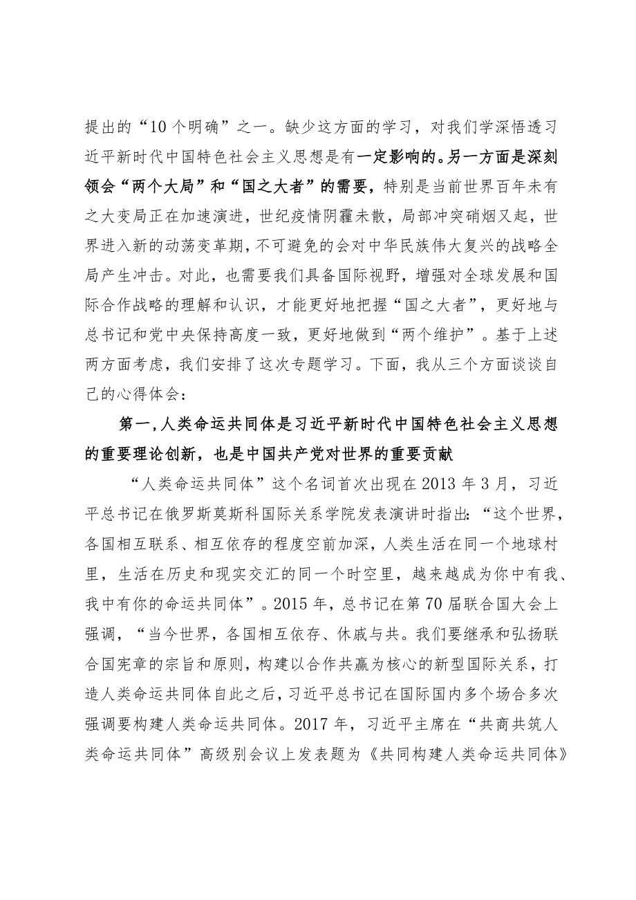 党委中心组9月份集体学习主持词（含总结讲话）.docx_第2页