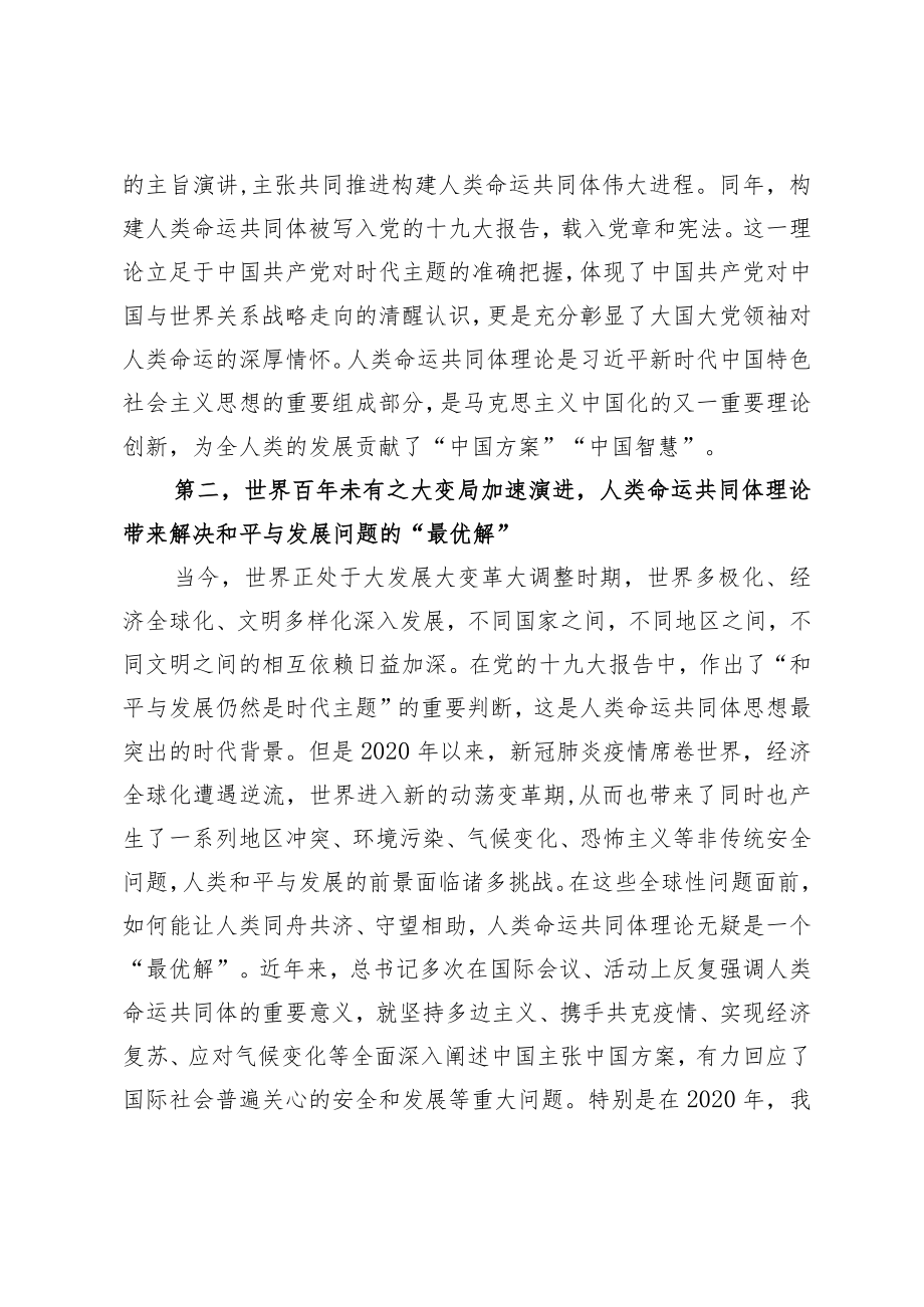 党委中心组9月份集体学习主持词（含总结讲话）.docx_第3页