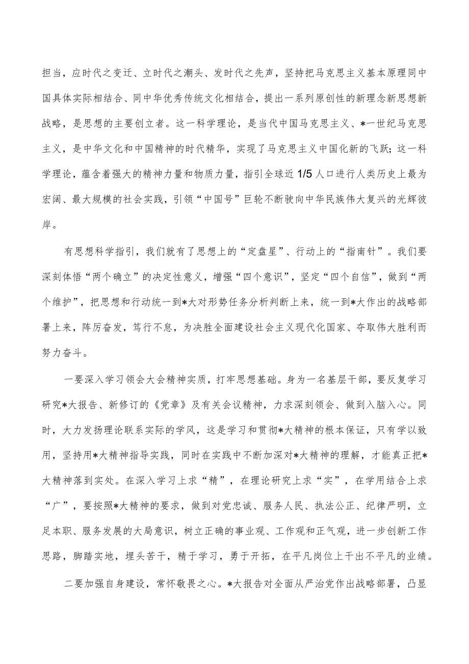 二十大报告学习心得体会发言.docx_第2页