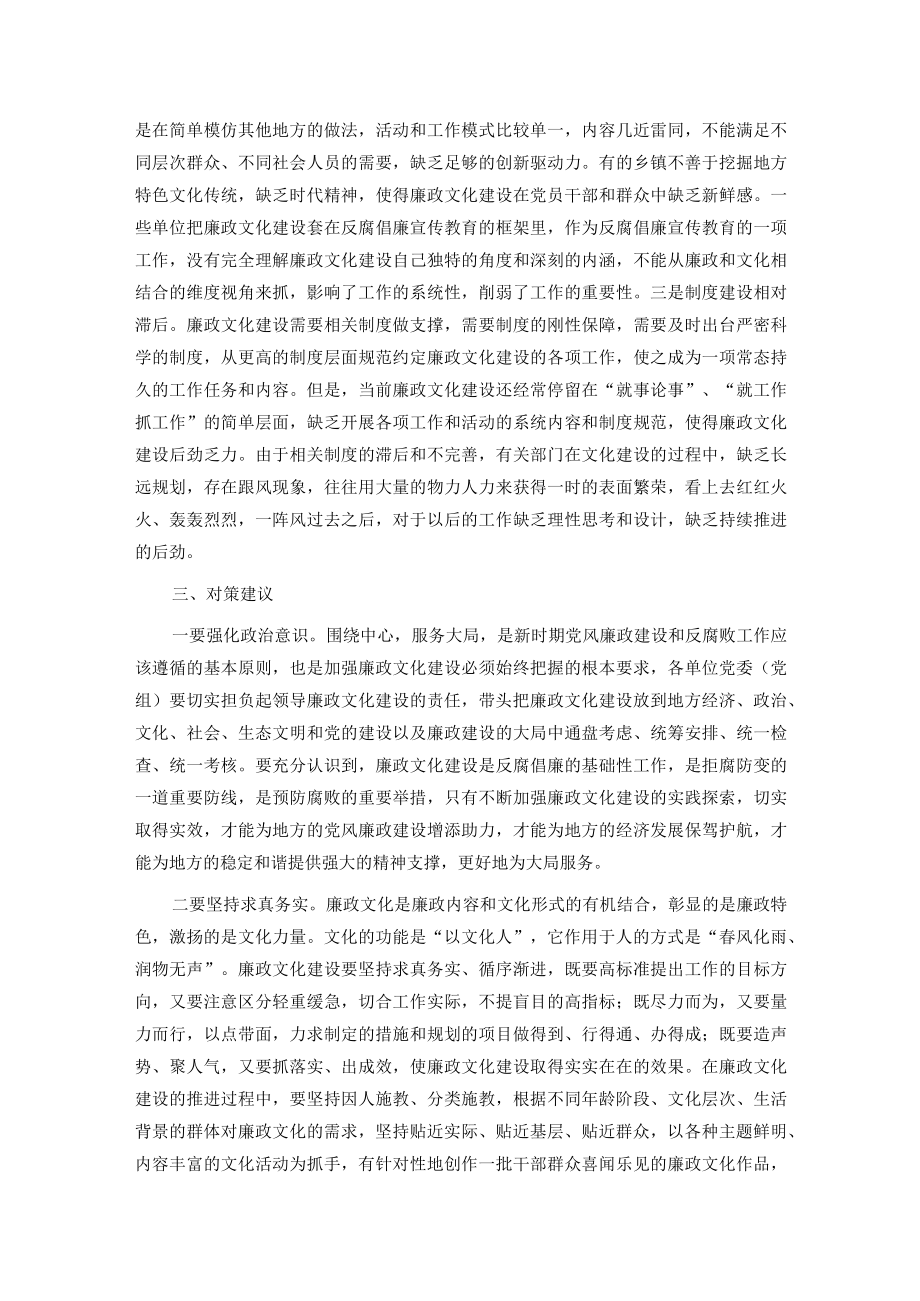 全县廉政文化建设经验交流材料.docx_第2页