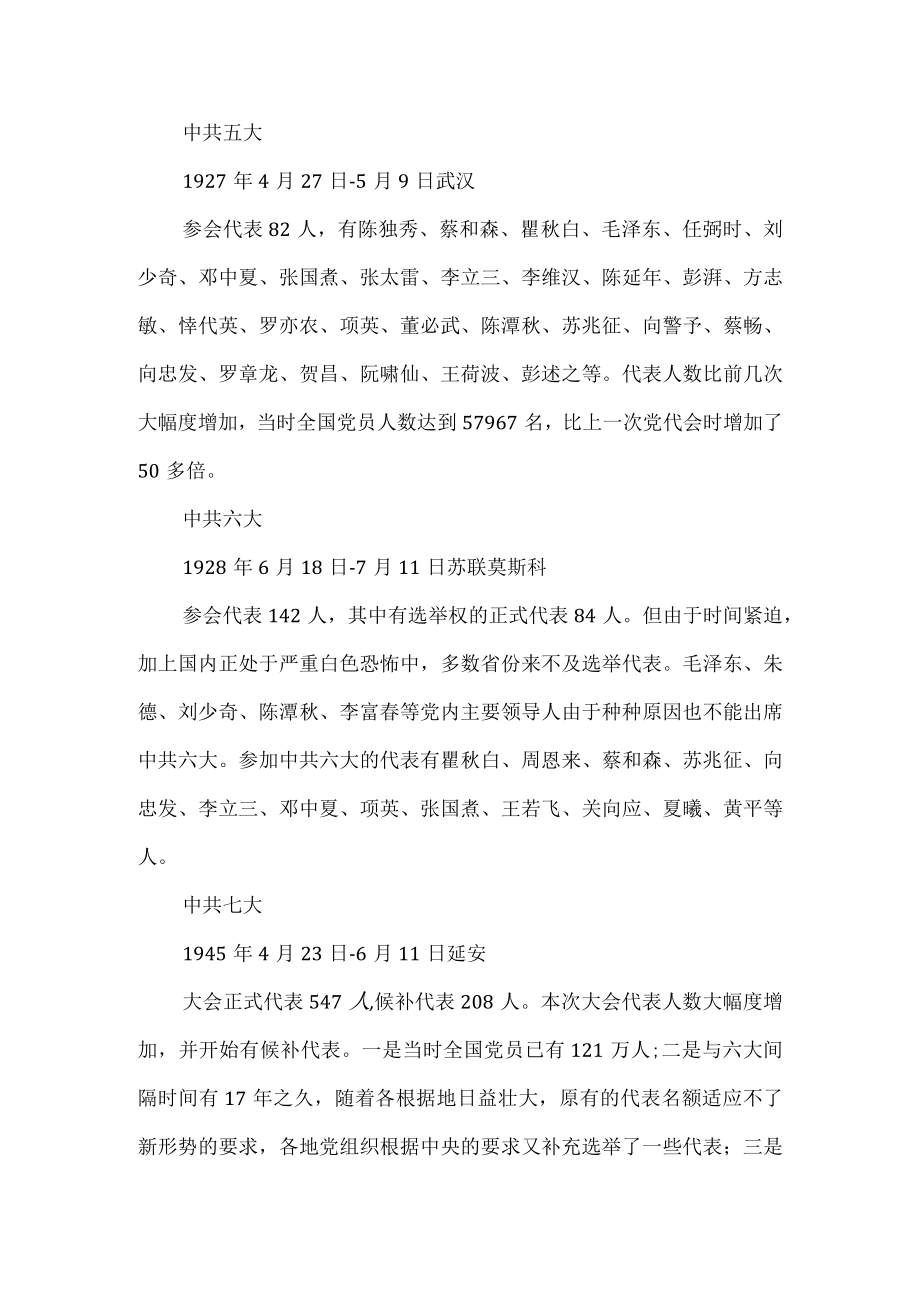 党的历次全国代表大会代表人数.docx_第3页