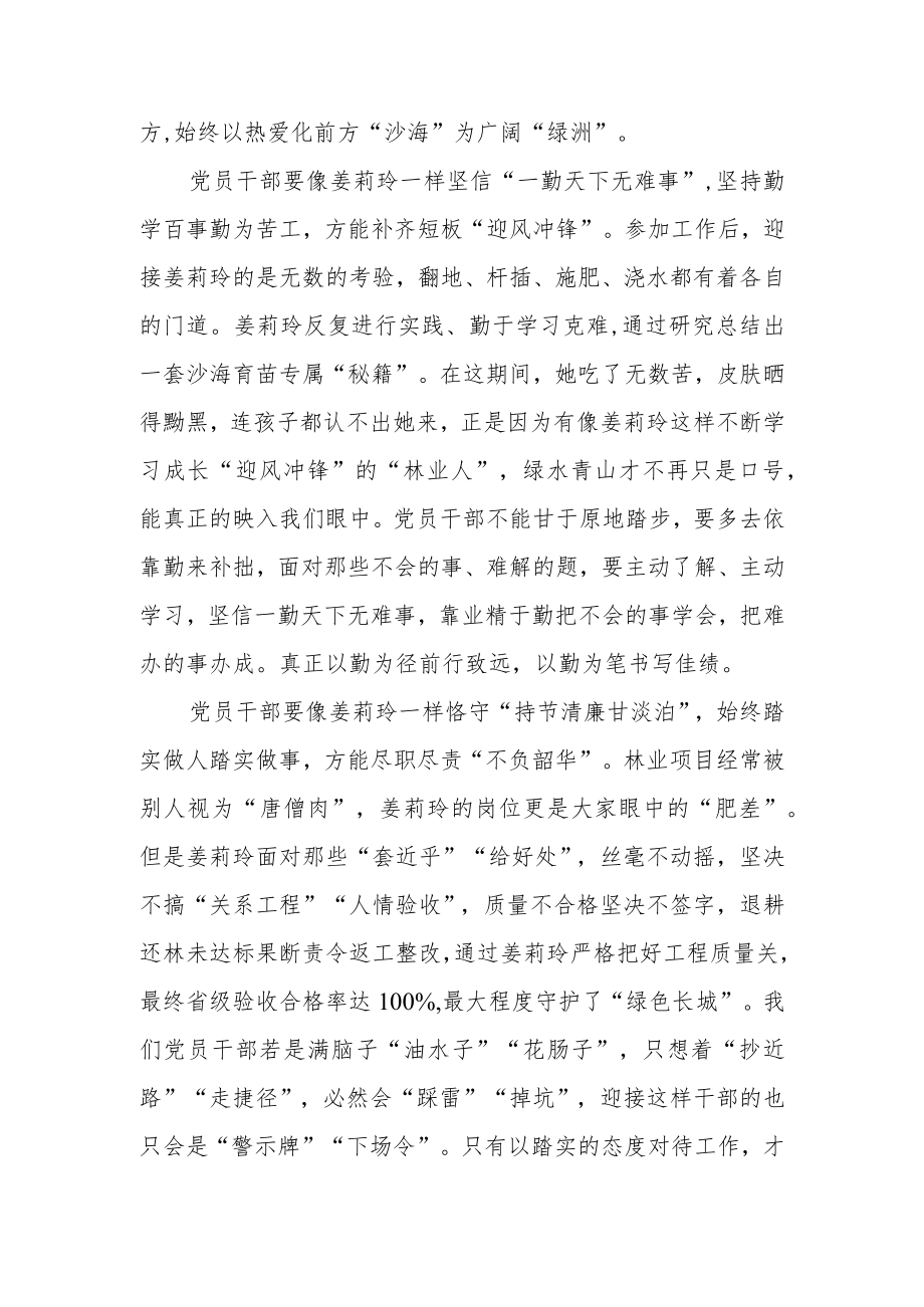 全国“人民满意的公务员”姜莉玲先进事迹学习心得体会.docx_第2页