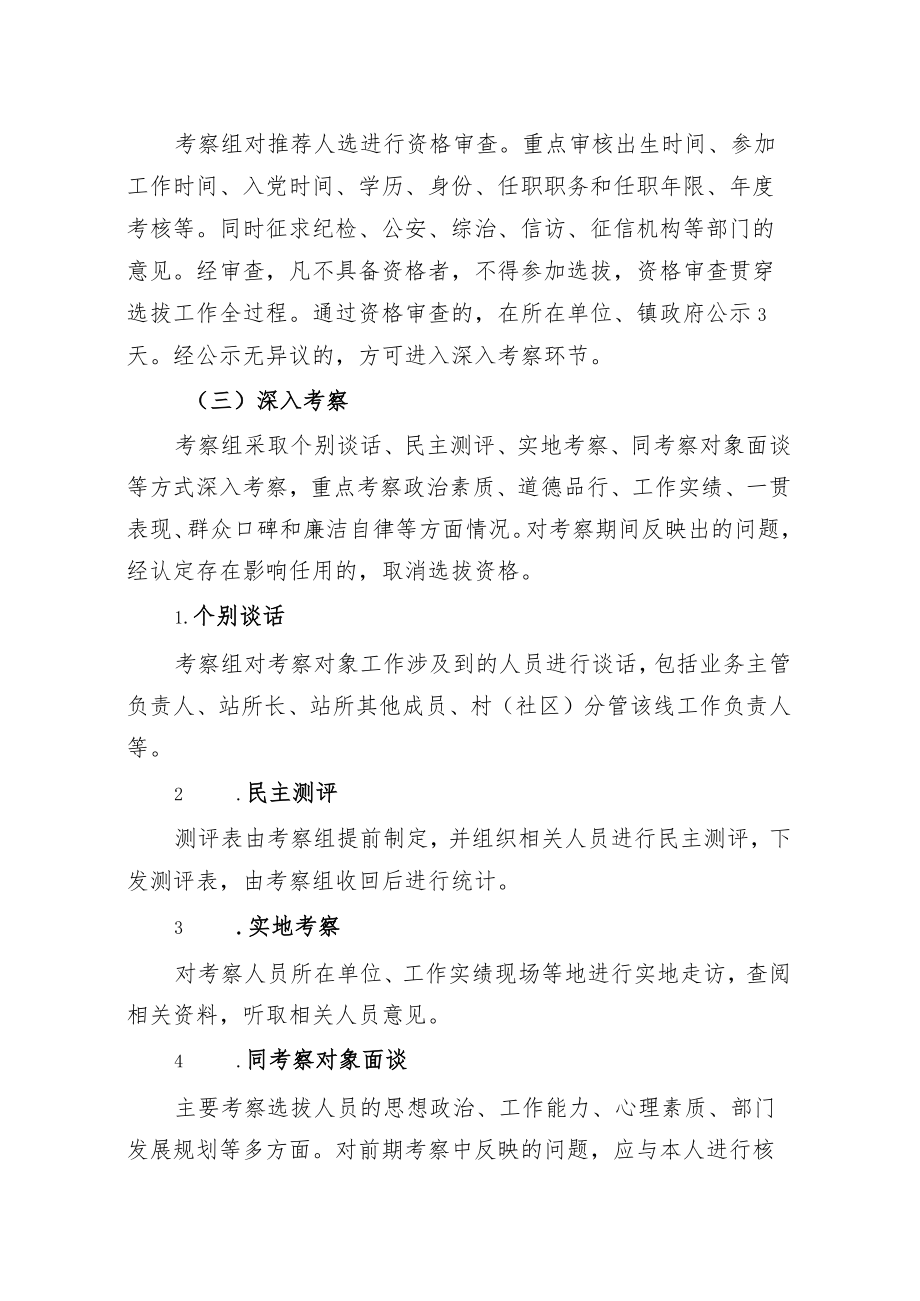 乡镇站所班子成员选拔任用方案.docx_第2页