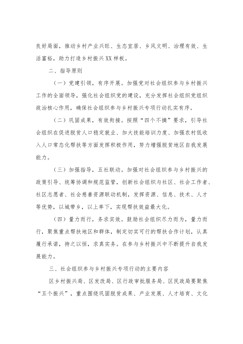 关于动员引导社会组织参与乡村振兴的实施方案.docx_第2页