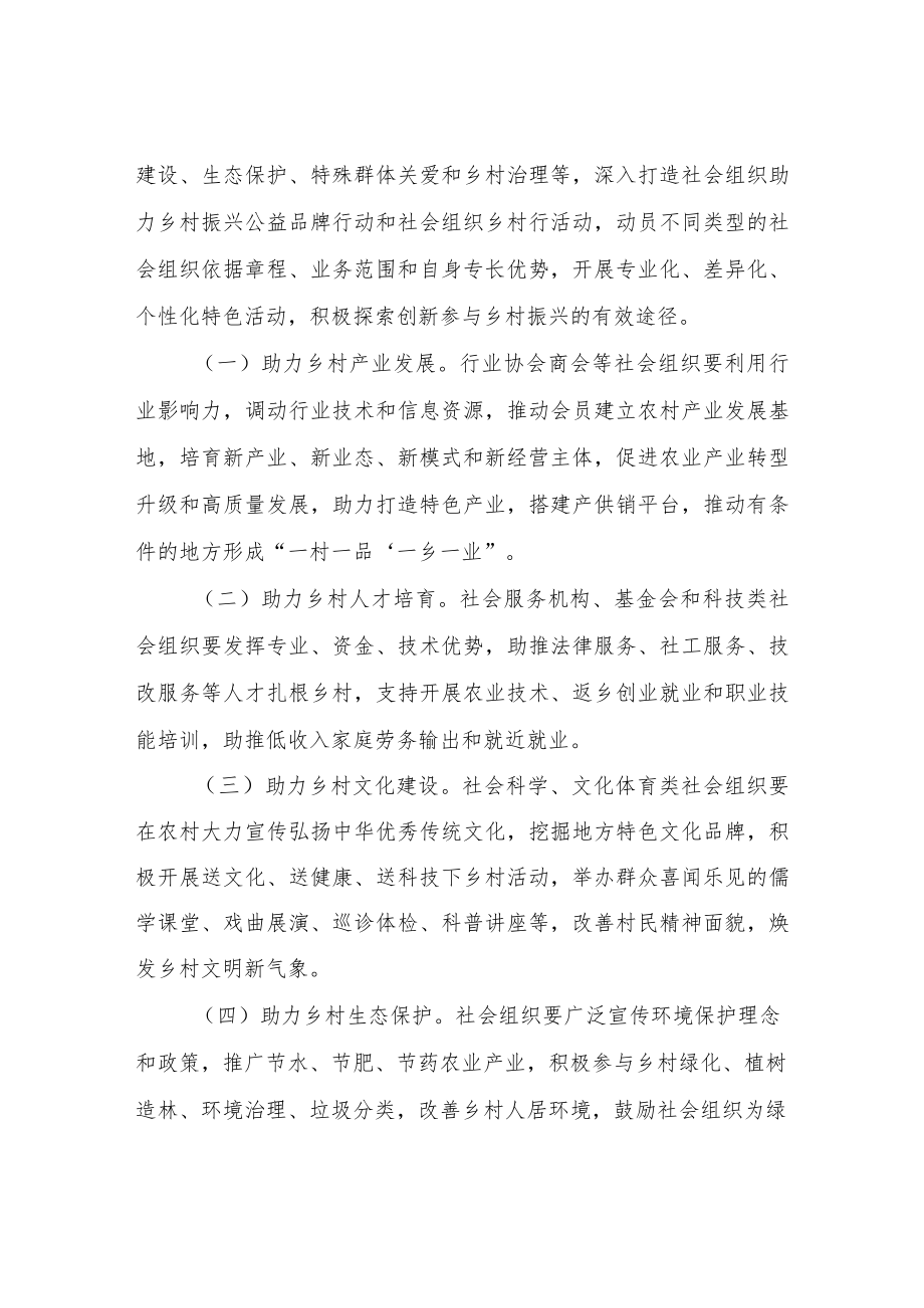 关于动员引导社会组织参与乡村振兴的实施方案.docx_第3页