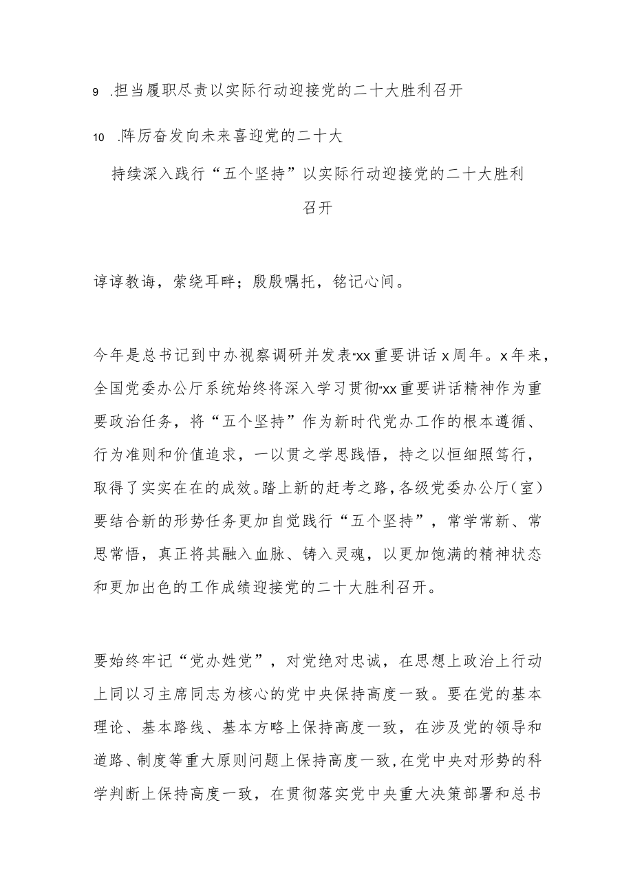 党员领导干部喜迎党的二十大座谈会研讨发言汇编（10篇）.docx_第2页