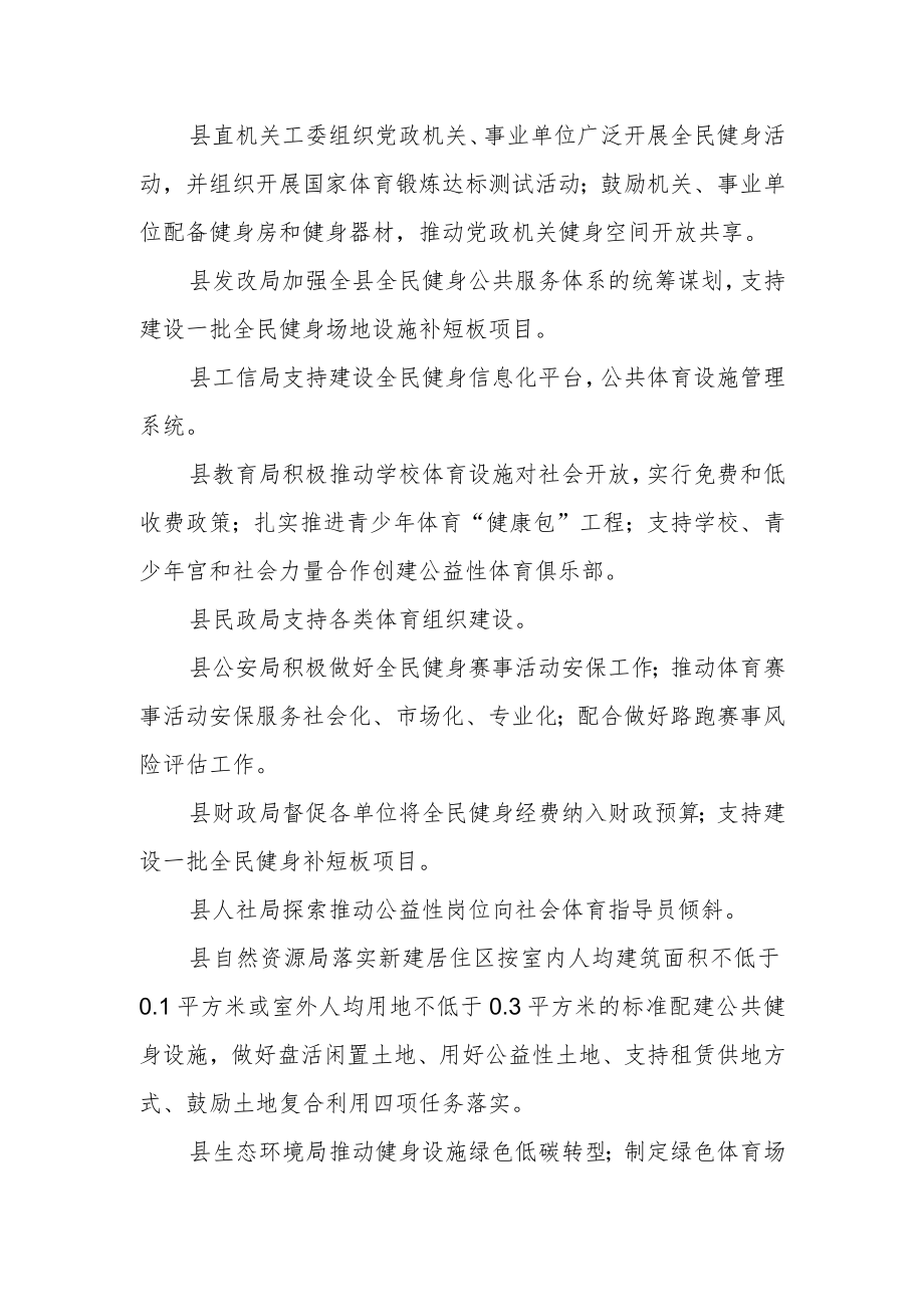 全民健身联席会议制度.docx_第2页