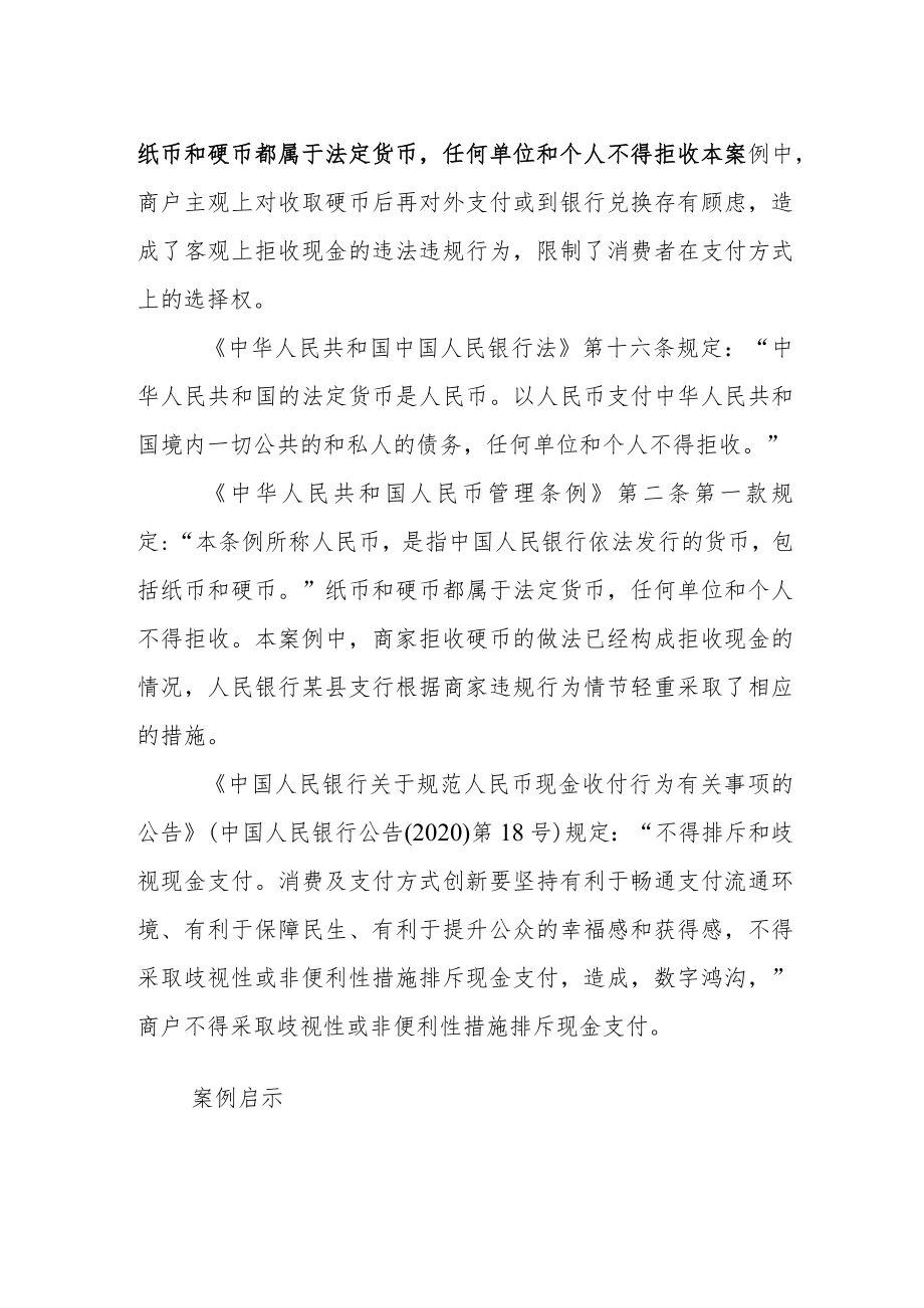 买东西用硬币被商户拒收引发矛盾.docx_第2页