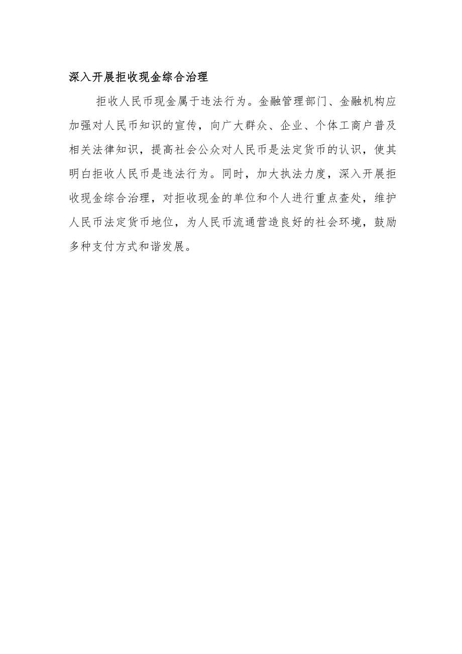 买东西用硬币被商户拒收引发矛盾.docx_第3页