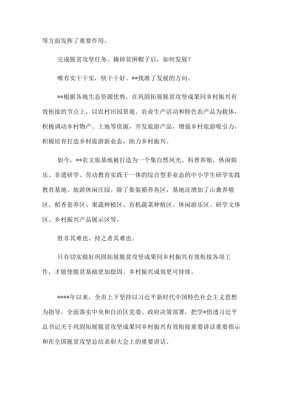 全市巩固脱贫攻坚成果有效衔接乡村振兴工作综述.docx_第2页