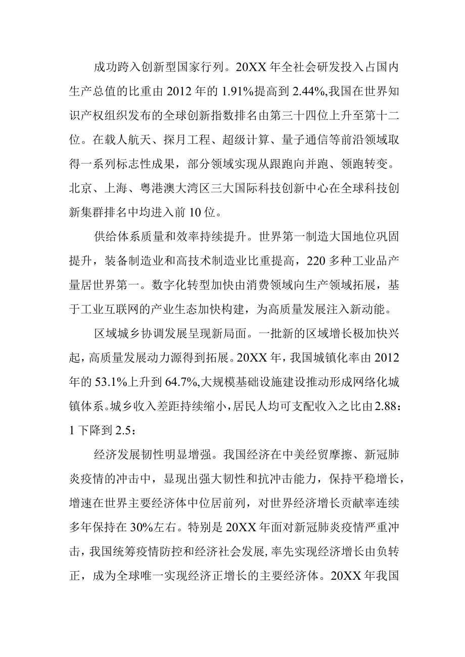 党的十八大以来我国经济建设方面的成就.docx_第2页