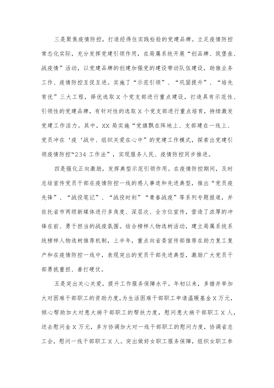 党建促乡村振兴交流发言材料3篇供借鉴.docx_第2页