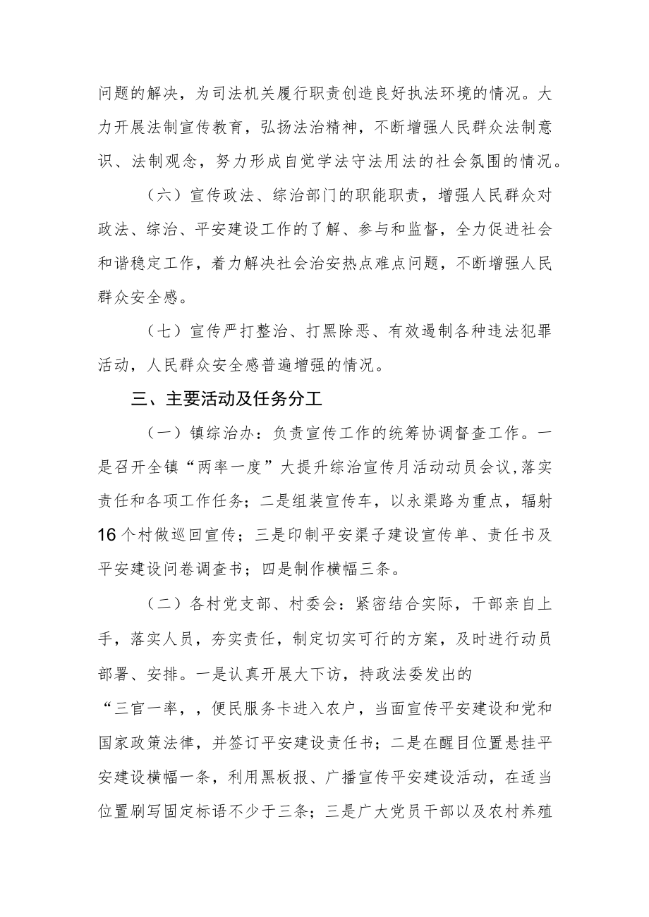 全镇集中开展法制教育宣传月活动的安排意见.docx_第3页