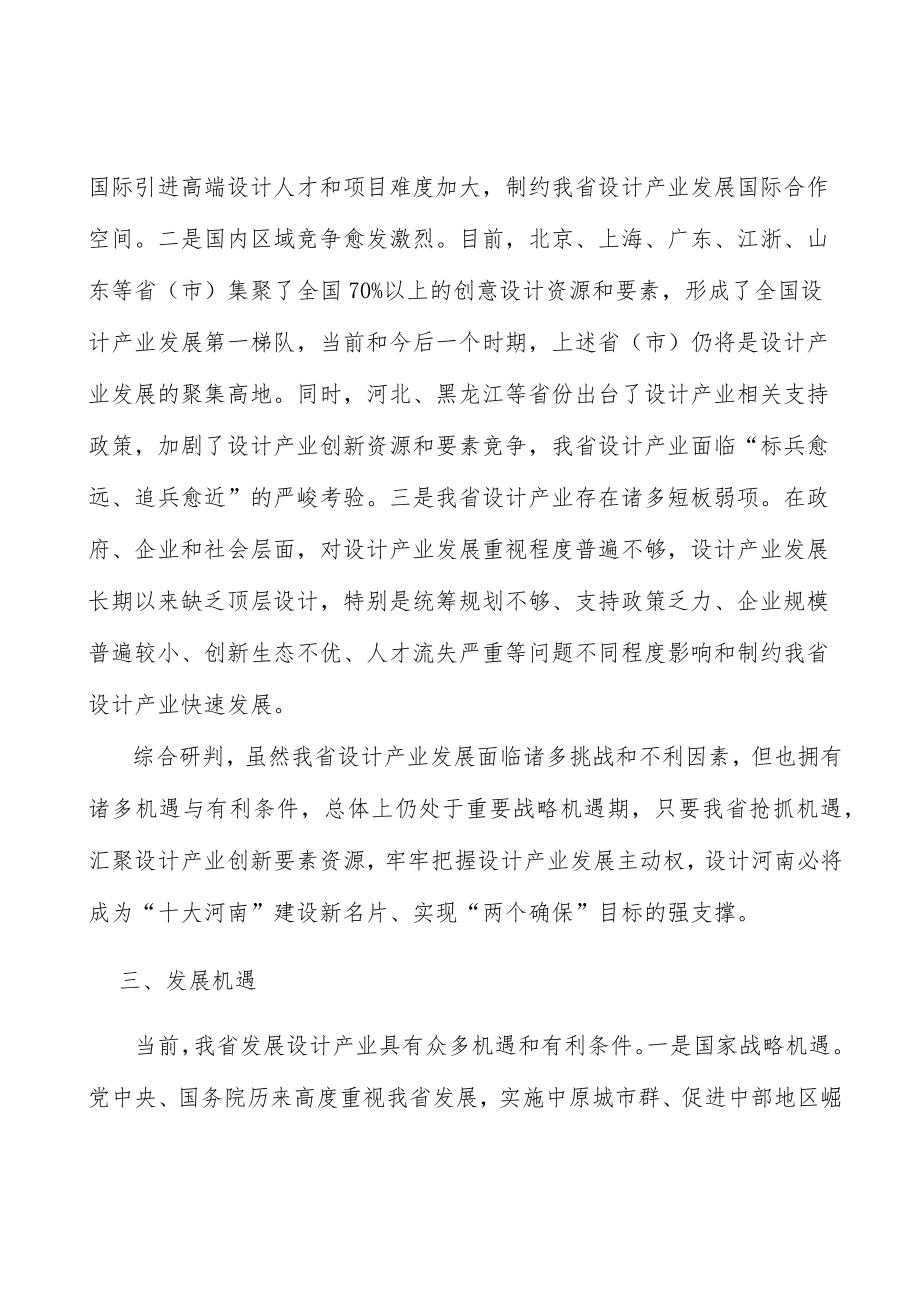 传承创新工艺美术设计实施方案.docx_第2页