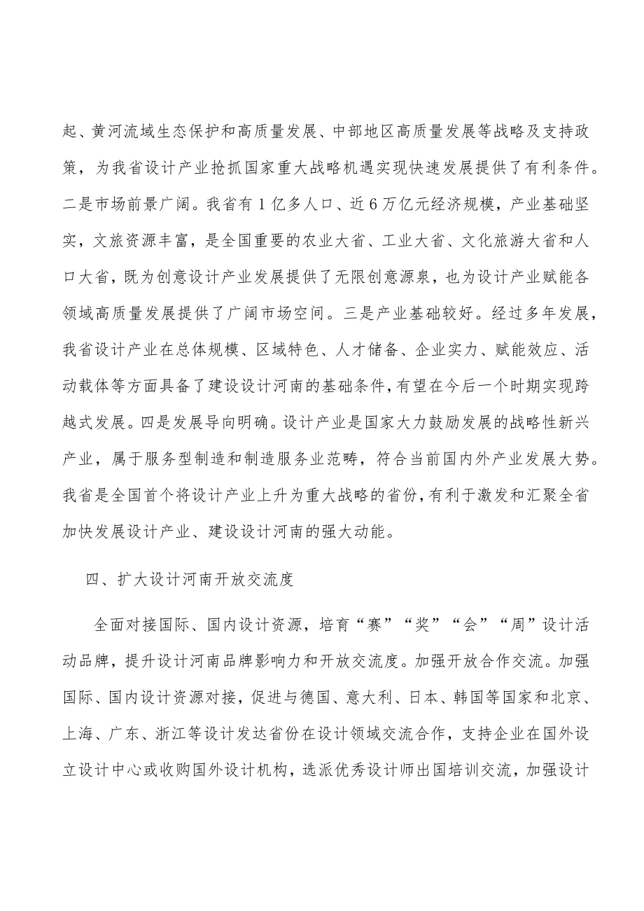 传承创新工艺美术设计实施方案.docx_第3页