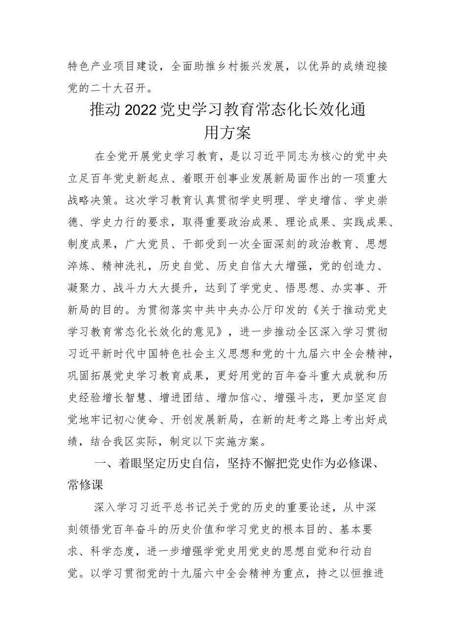 党史学习教育常态化长效化总结汇报和示例方案.docx_第2页