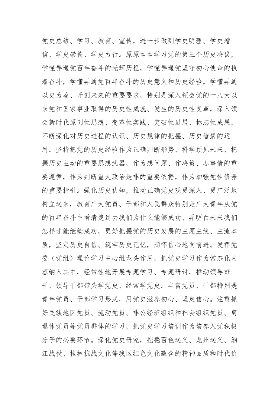 党史学习教育常态化长效化总结汇报和示例方案.docx_第3页