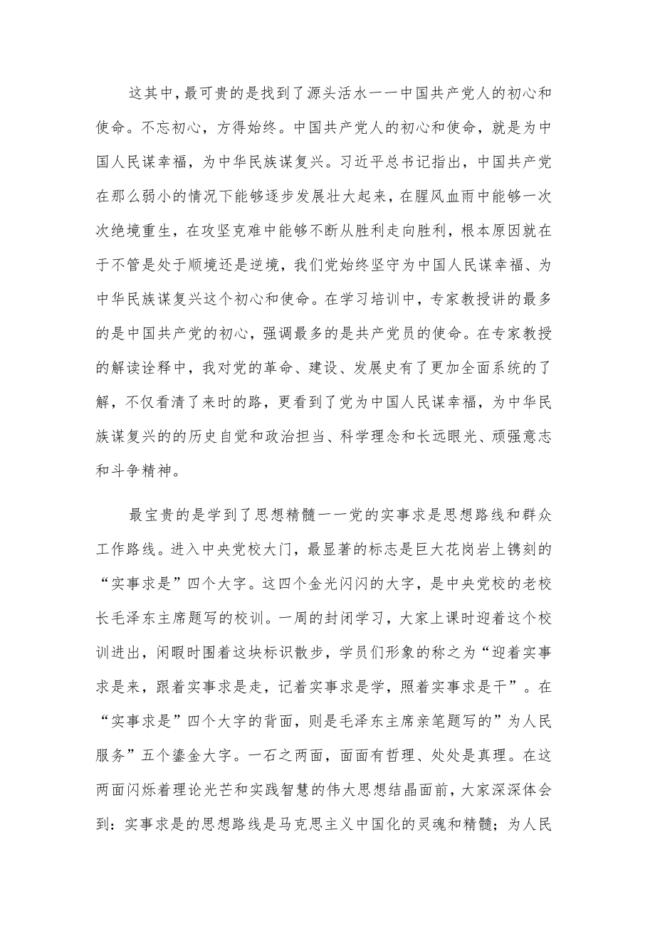 党校领导干部培训班学员培训心得感想范文.docx_第2页