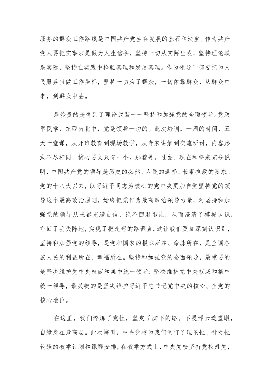 党校领导干部培训班学员培训心得感想范文.docx_第3页