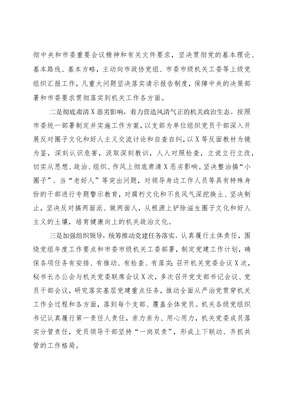 党总支2022年履行落实全面从严治党主体责任落实情况情况报告.docx_第2页