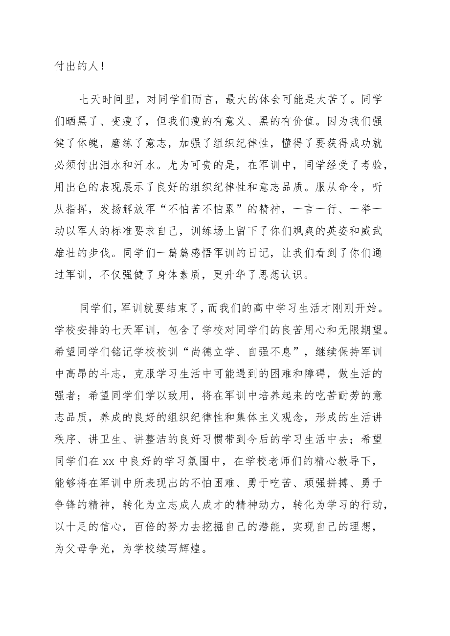 党委书记在2022级新生军训结营仪式上的讲话4篇.docx_第2页