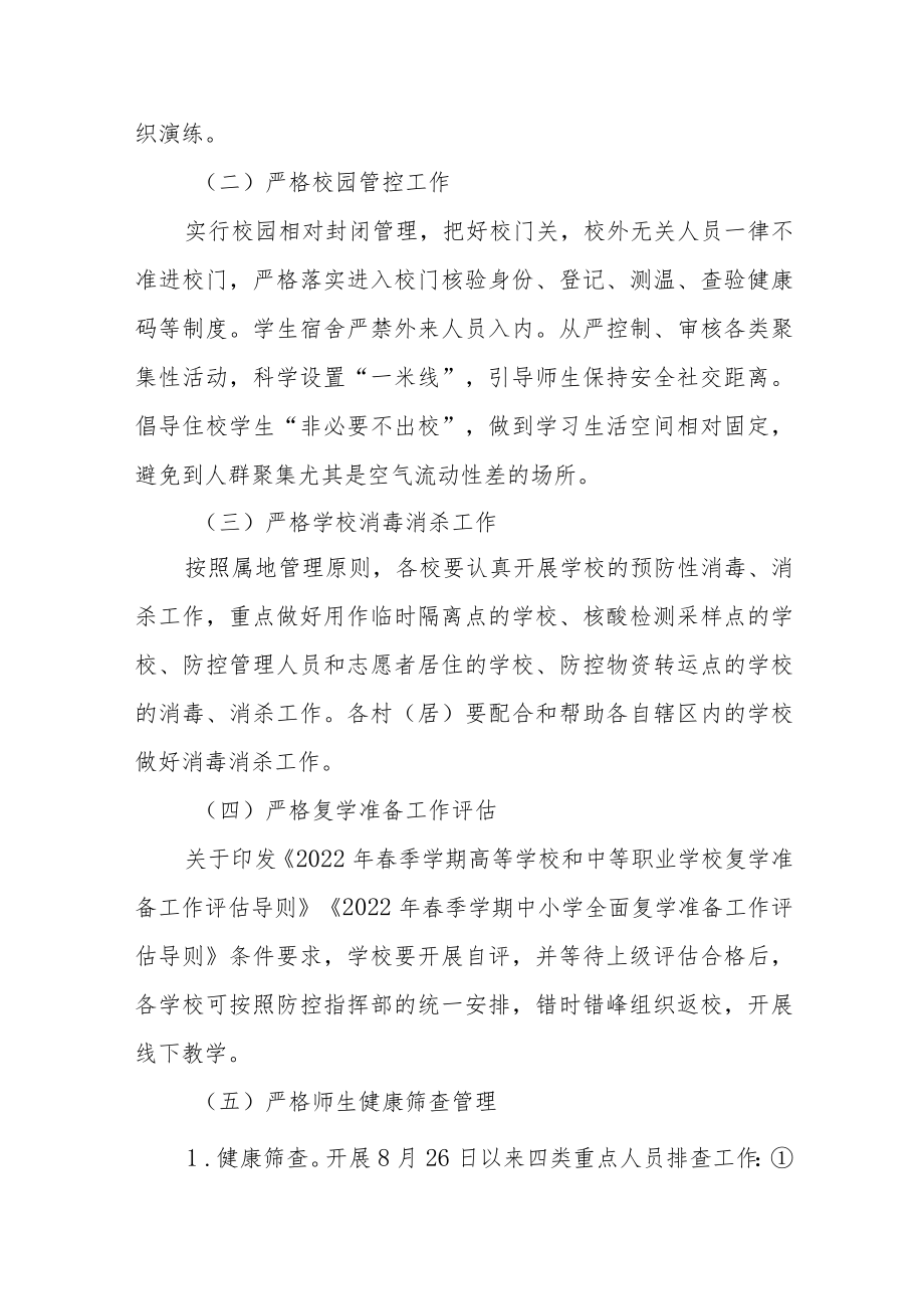 关于做好恢复线下教学工作的通知.docx_第2页