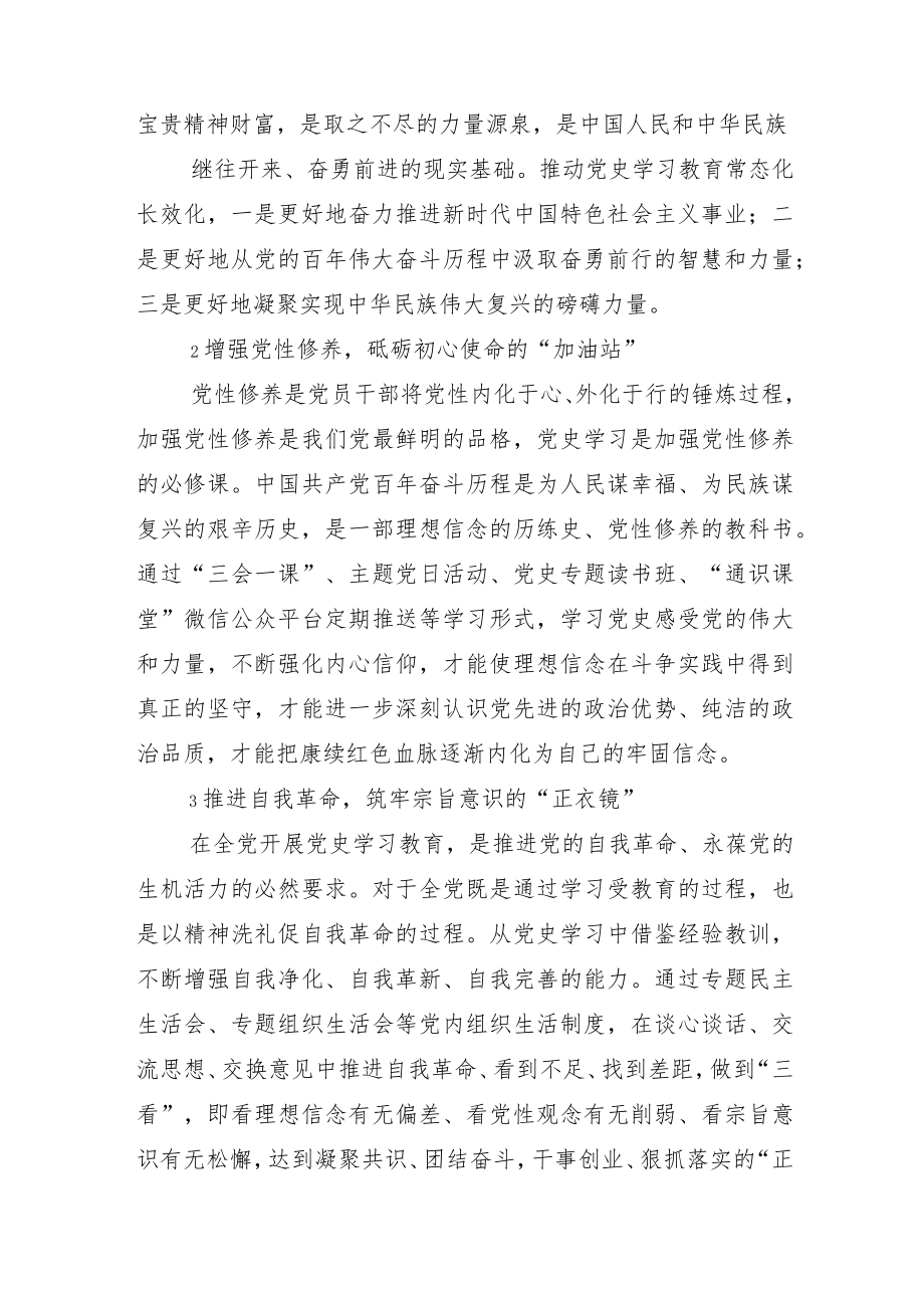 党史学习教育常态化长效化示例总结六篇.docx_第3页