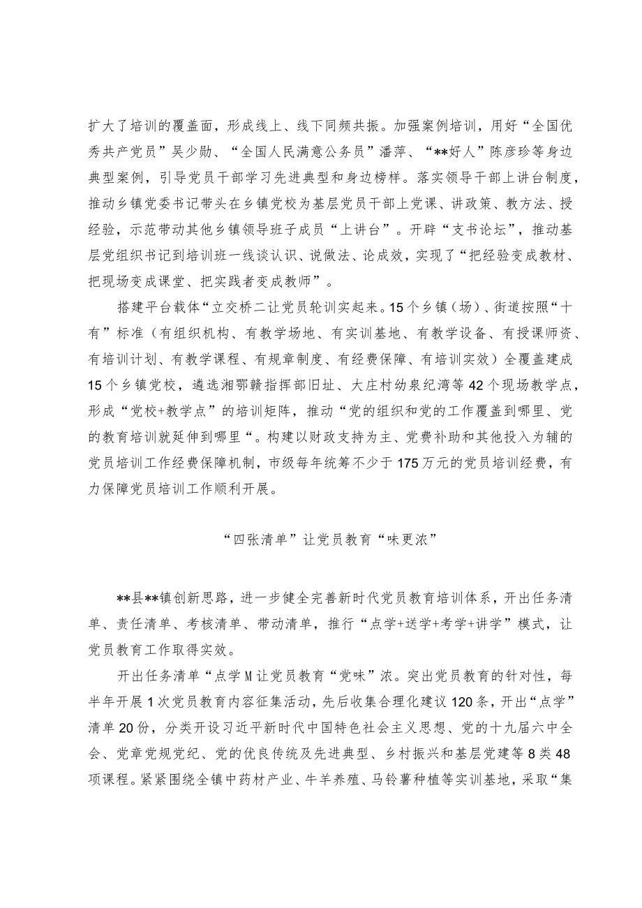 党员教育培训经验交流材料.docx_第2页