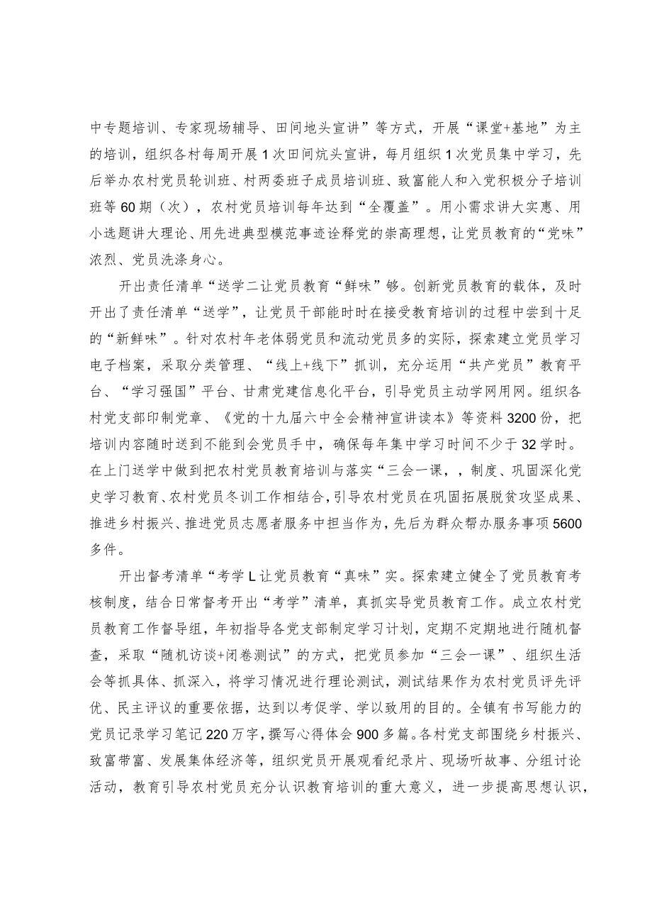 党员教育培训经验交流材料.docx_第3页