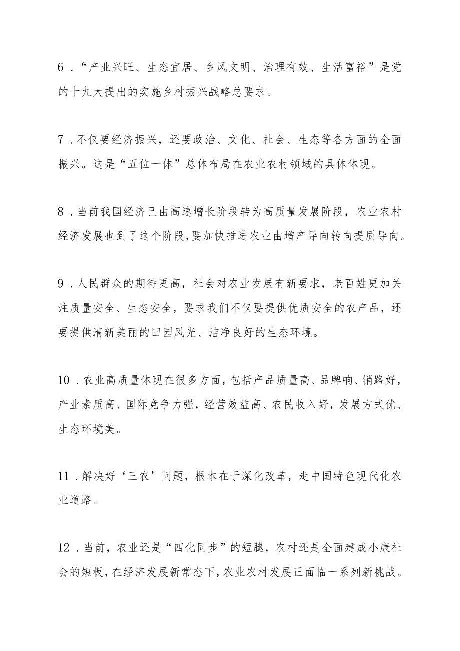 关于“三农”政策的金句汇编.docx_第2页