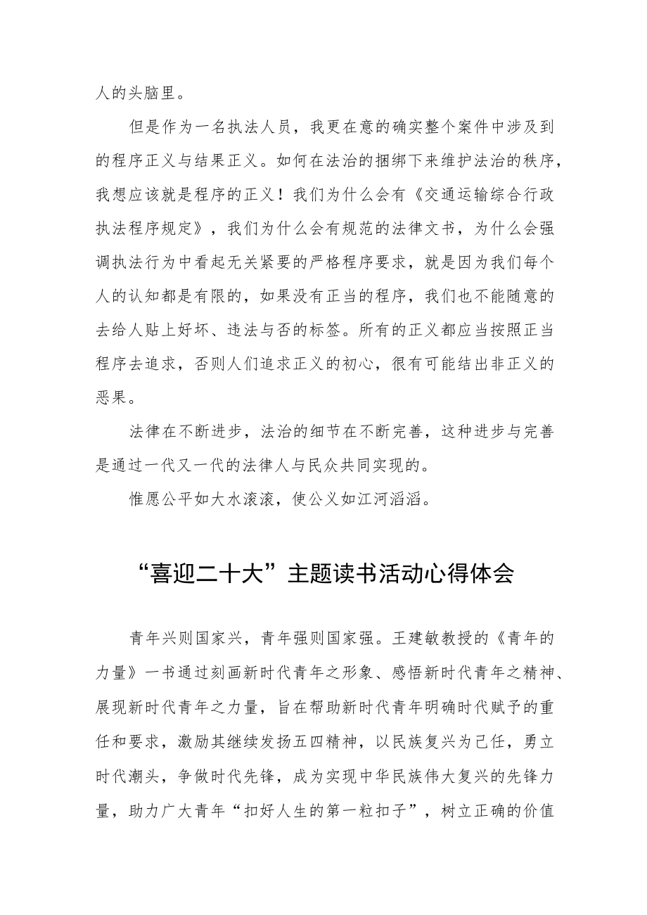 交通执法“喜迎二十大”主题读书活动心得体会九篇范例.docx_第3页