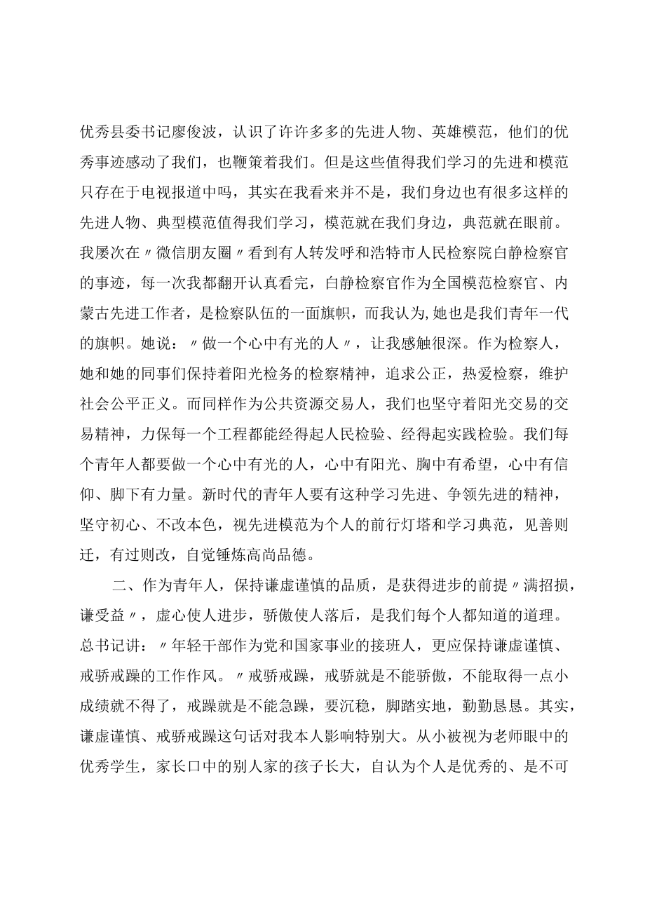 二十大演讲比赛讲稿：以红色为底书写青春记忆.docx_第2页