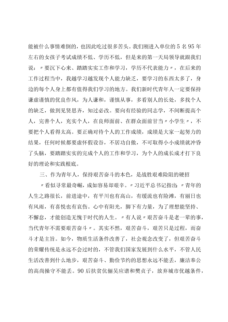 二十大演讲比赛讲稿：以红色为底书写青春记忆.docx_第3页