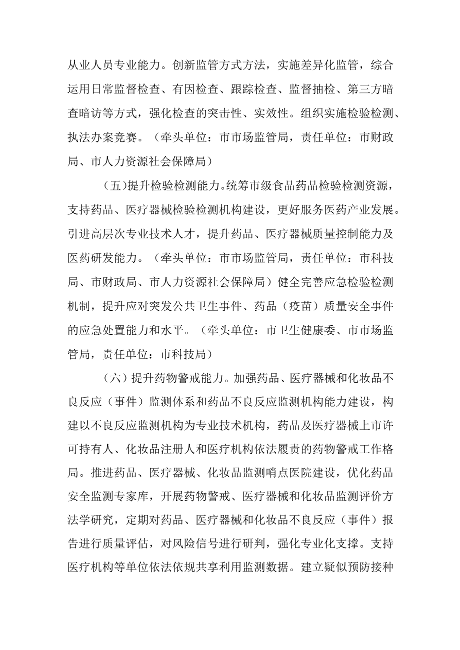 关于全面加强药品监管能力建设的若干措施.docx_第3页