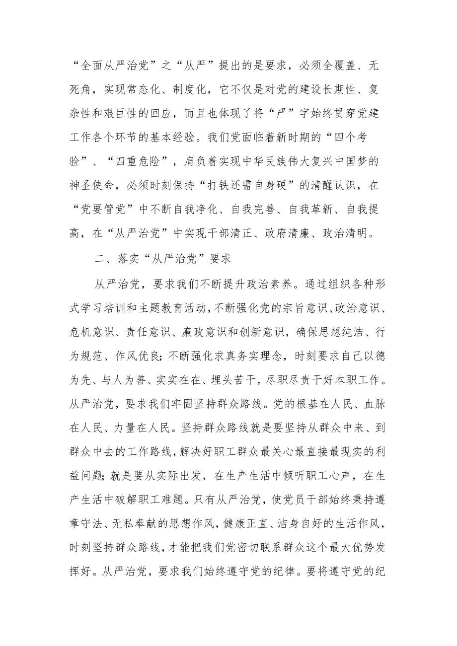 关于全面履行加强党建工作的主体责任个人心得体会范文.docx_第2页